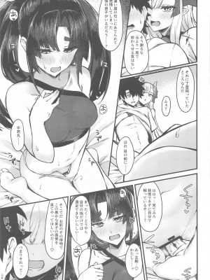 (C103) [あやしい墓地 (PINTA)] 牛若と鬼一師匠にたっぷり搾り取られる本 (Fate／Grand Order)_08