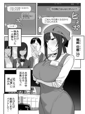 [信じろや (信じろ)] 種崎かおり（39）、娘の代わりに同人AVデビュー_02