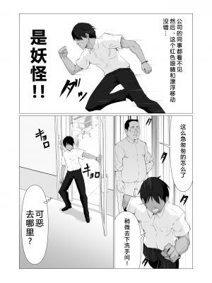 [ストレートレモン果汁100 (すとれも)] 人に見えない妖怪ならナニしても合法!？ 3 [小苍兰个人汉化]_06