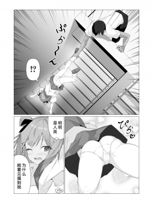 [ストレートレモン果汁100 (すとれも)] 人に見えない妖怪ならナニしても合法!？ 3 [小苍兰个人汉化]_09