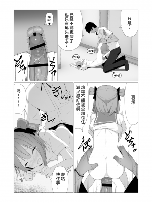 [ストレートレモン果汁100 (すとれも)] 人に見えない妖怪ならナニしても合法!？ 3 [小苍兰个人汉化]_20