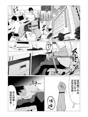 [ストレートレモン果汁100 (すとれも)] 人に見えない妖怪ならナニしても合法!？ 3 [小苍兰个人汉化]_04