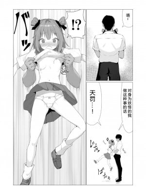 [ストレートレモン果汁100 (すとれも)] 人に見えない妖怪ならナニしても合法!？ 3 [小苍兰个人汉化]_11