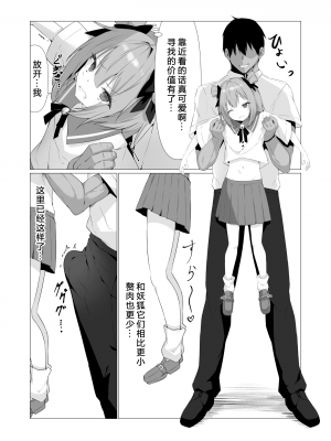 [ストレートレモン果汁100 (すとれも)] 人に見えない妖怪ならナニしても合法!？ 3 [小苍兰个人汉化]_10