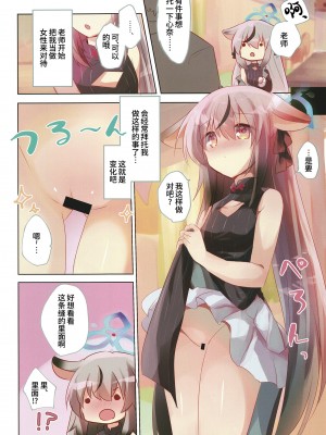 [スライム企画 (栗柚クリュー)] ブルアカぼん4 (ブルーアーカイブ) [欶澜汉化组]_05
