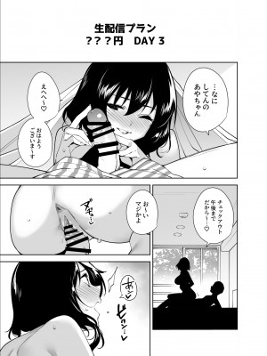[Ink Complex (智弘カイ)] 秘公開プラン2_32