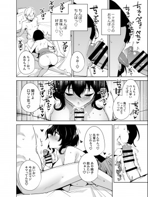 [Ink Complex (智弘カイ)] 秘公開プラン2_11