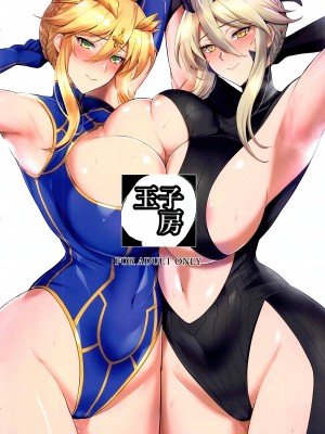 (C103) [玉子房 (隈吉)] 乳上大大好き (Fate／Grand Order) [黎欧出资汉化]_30