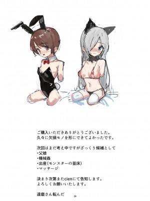[達磨さん転んだ] 欠損倶楽部_34
