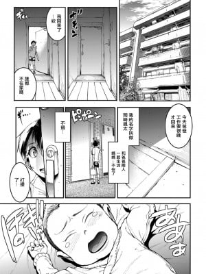 [ERECT TOUCH (エレクトさわる)] マママンション! 第二話 601号室 園崎かおる(33)｜媽媽公寓! 第2話 601號室 園崎薰 (33) [中国翻訳] [DL版]_03