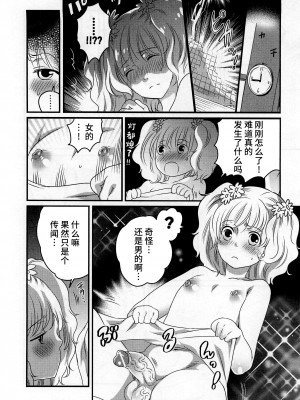 [命わずか] 秘密のバスツアー ～僕のバスガイド日誌～ [不咕鸟汉化组]_174