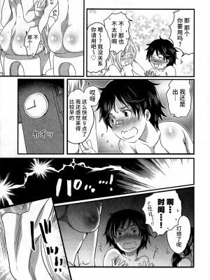 [命わずか] 秘密のバスツアー ～僕のバスガイド日誌～ [不咕鸟汉化组]_197