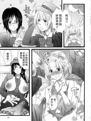 [命わずか] 秘密のバスツアー ～僕のバスガイド日誌～ [不咕鸟汉化组]_037