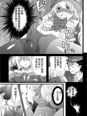 [命わずか] 秘密のバスツアー ～僕のバスガイド日誌～ [不咕鸟汉化组]_019