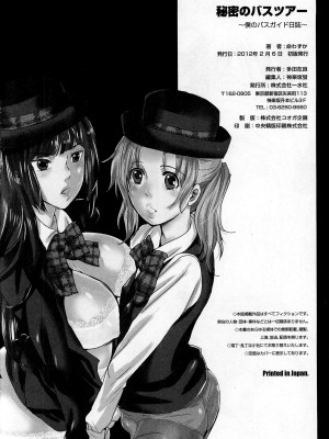 [命わずか] 秘密のバスツアー ～僕のバスガイド日誌～ [不咕鸟汉化组]_214
