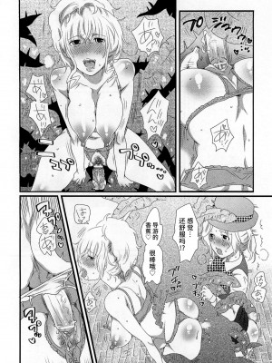 [命わずか] 秘密のバスツアー ～僕のバスガイド日誌～ [不咕鸟汉化组]_068