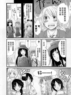 [命わずか] 秘密のバスツアー ～僕のバスガイド日誌～ [不咕鸟汉化组]_010