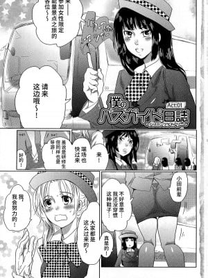 [命わずか] 秘密のバスツアー ～僕のバスガイド日誌～ [不咕鸟汉化组]_007