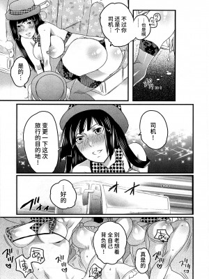 [命わずか] 秘密のバスツアー ～僕のバスガイド日誌～ [不咕鸟汉化组]_149