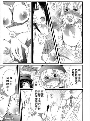 [命わずか] 秘密のバスツアー ～僕のバスガイド日誌～ [不咕鸟汉化组]_013