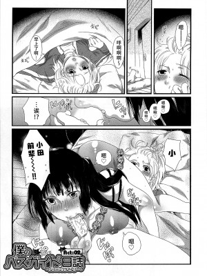[命わずか] 秘密のバスツアー ～僕のバスガイド日誌～ [不咕鸟汉化组]_031