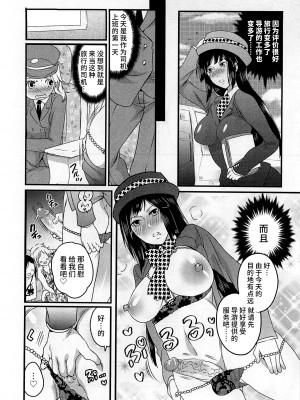 [命わずか] 秘密のバスツアー ～僕のバスガイド日誌～ [不咕鸟汉化组]_130