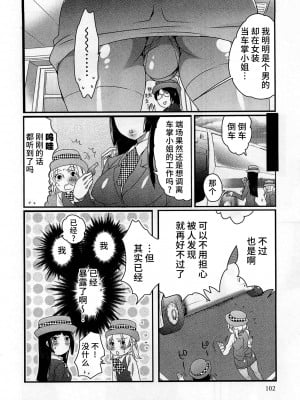 [命わずか] 秘密のバスツアー ～僕のバスガイド日誌～ [不咕鸟汉化组]_104