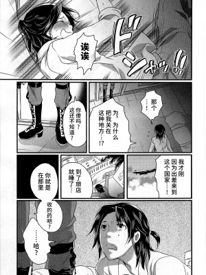[命わずか] 秘密のバスツアー ～僕のバスガイド日誌～ [不咕鸟汉化组]_151