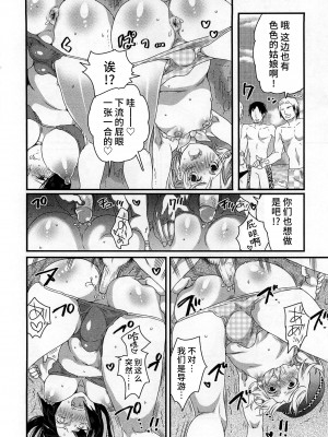 [命わずか] 秘密のバスツアー ～僕のバスガイド日誌～ [不咕鸟汉化组]_116