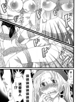 [命わずか] 秘密のバスツアー ～僕のバスガイド日誌～ [不咕鸟汉化组]_011
