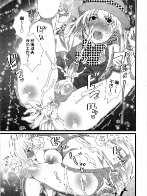 [命わずか] 秘密のバスツアー ～僕のバスガイド日誌～ [不咕鸟汉化组]_071