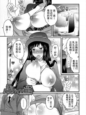 [命わずか] 秘密のバスツアー ～僕のバスガイド日誌～ [不咕鸟汉化组]_127