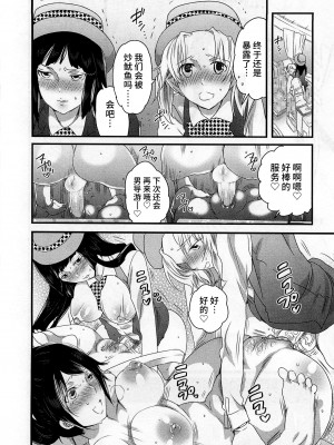 [命わずか] 秘密のバスツアー ～僕のバスガイド日誌～ [不咕鸟汉化组]_126