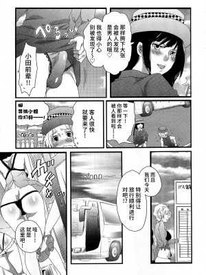 [命わずか] 秘密のバスツアー ～僕のバスガイド日誌～ [不咕鸟汉化组]_081