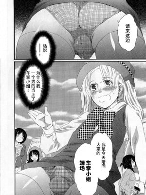 [命わずか] 秘密のバスツアー ～僕のバスガイド日誌～ [不咕鸟汉化组]_008