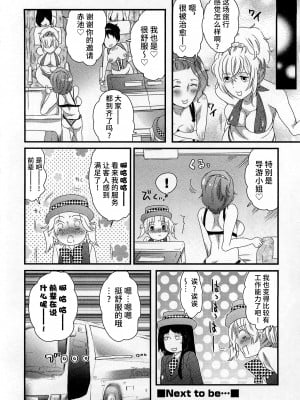 [命わずか] 秘密のバスツアー ～僕のバスガイド日誌～ [不咕鸟汉化组]_102