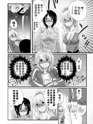 [命わずか] 秘密のバスツアー ～僕のバスガイド日誌～ [不咕鸟汉化组]_034