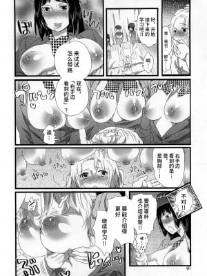 [命わずか] 秘密のバスツアー ～僕のバスガイド日誌～ [不咕鸟汉化组]_042