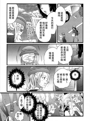[命わずか] 秘密のバスツアー ～僕のバスガイド日誌～ [不咕鸟汉化组]_079