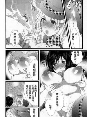 [命わずか] 秘密のバスツアー ～僕のバスガイド日誌～ [不咕鸟汉化组]_016