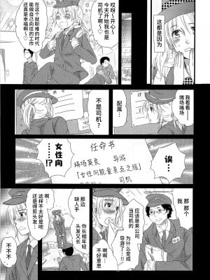 [命わずか] 秘密のバスツアー ～僕のバスガイド日誌～ [不咕鸟汉化组]_009