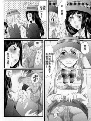 [命わずか] 秘密のバスツアー ～僕のバスガイド日誌～ [不咕鸟汉化组]_020