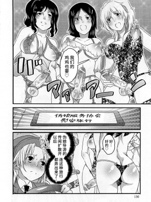 [命わずか] 秘密のバスツアー ～僕のバスガイド日誌～ [不咕鸟汉化组]_132