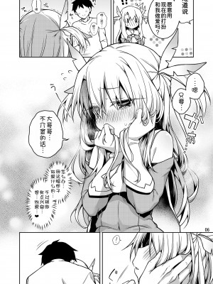 [こいんとす (杏飴)] イリヤとずーっといっしょにいてね (Fate／kaleid liner プリズマ☆イリヤ)  [甜族星人x我不看本子汉化] [DL版] [DL版]_08