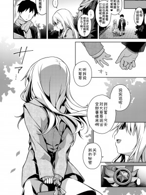 [こいんとす (杏飴)] イリヤとずーっといっしょにいてね (Fate／kaleid liner プリズマ☆イリヤ)  [甜族星人x我不看本子汉化] [DL版] [DL版]_26