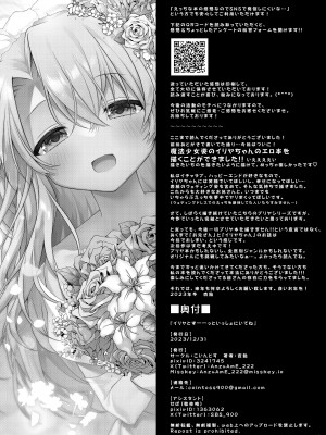 [こいんとす (杏飴)] イリヤとずーっといっしょにいてね (Fate／kaleid liner プリズマ☆イリヤ)  [甜族星人x我不看本子汉化] [DL版] [DL版]_34
