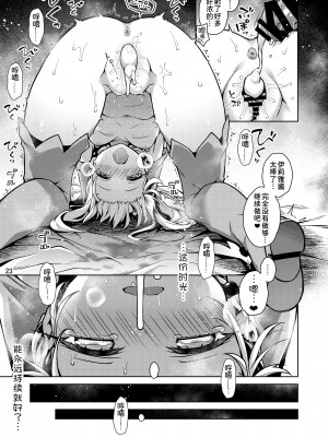 [こいんとす (杏飴)] イリヤとずーっといっしょにいてね (Fate／kaleid liner プリズマ☆イリヤ)  [甜族星人x我不看本子汉化] [DL版] [DL版]_25
