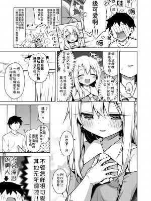 [こいんとす (杏飴)] イリヤとずーっといっしょにいてね (Fate／kaleid liner プリズマ☆イリヤ)  [甜族星人x我不看本子汉化] [DL版] [DL版]_07