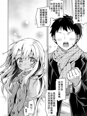 [こいんとす (杏飴)] イリヤとずーっといっしょにいてね (Fate／kaleid liner プリズマ☆イリヤ)  [甜族星人x我不看本子汉化] [DL版] [DL版]_30