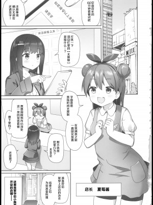 (C103) [チーズ酵母 (なか)] 固め屋なつめ [透明声彩汉化组]_02